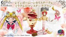 アニメ「美少女戦士セーラームーン」シリーズに登場するアイテムをモチーフにしたチークとブラシ。