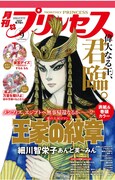 月刊プリンセス9月号デジタル版
