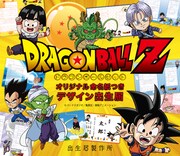 「ドラゴンボールZ」のキャラクターがあしらわれたオリジナルの出生届。