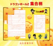 「ドラゴンボールZ」のイラストがあしらわれたオリジナルの出生届。