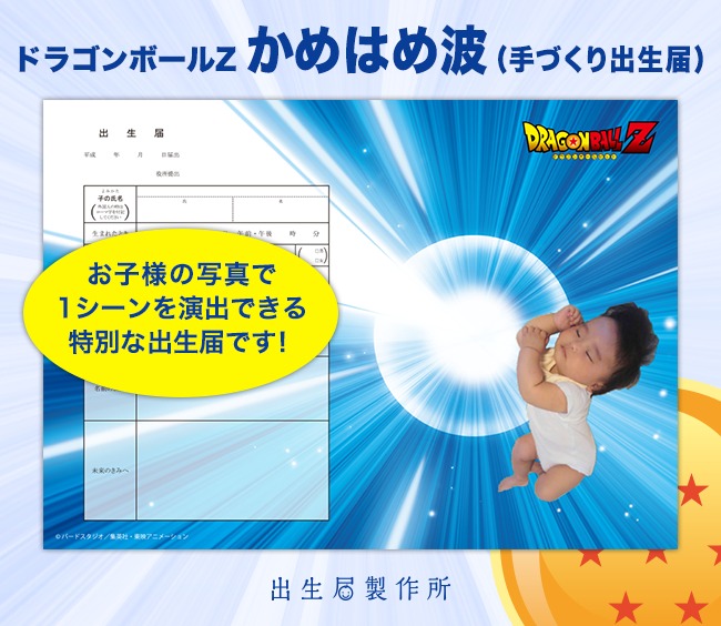 子供の写真を貼ることで完成する「手づくり出生届」。我が子が物語の主人公になったかのような演出が楽しめる。