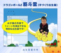 子供の写真を貼ることで完成する「手づくり出生届」。我が子が物語の主人公になったかのような演出が楽しめる。