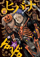 ヒバナ11月号