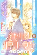 「となりのリアリーマン」扉ページ (c)おおや和美／小学館