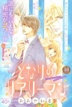 「となりのリアリーマン」扉ページ (c)おおや和美／小学館
