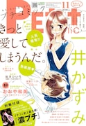 プチコミック11月号