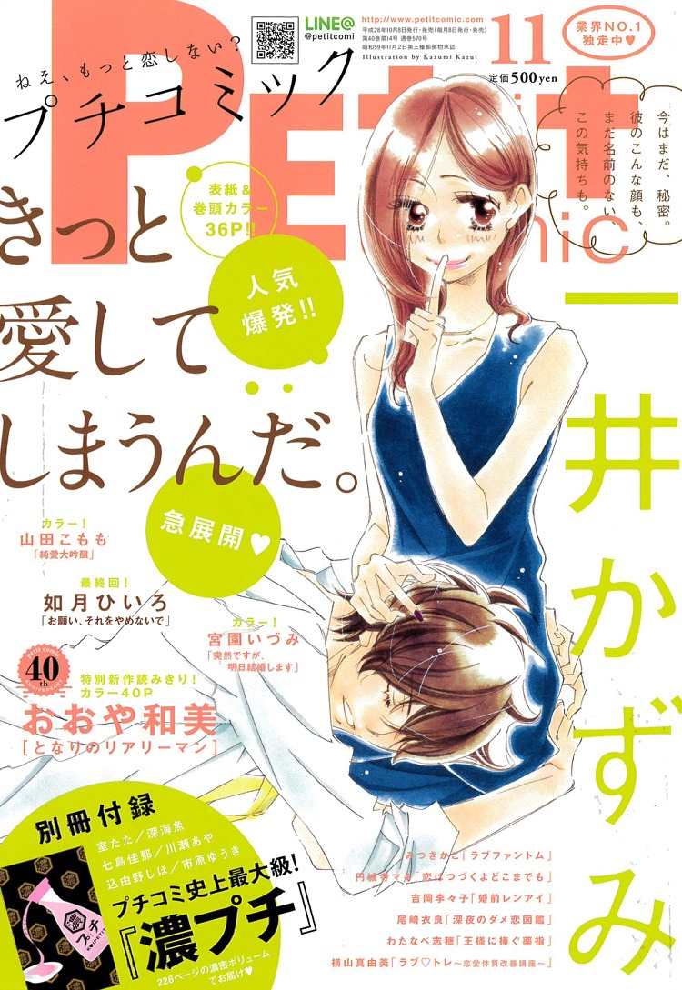 プチコミック11月号