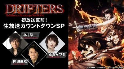 「初放送直前！生放送カウントダウン SP」ビジュアル