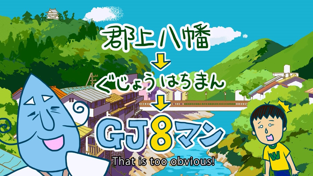 Webアニメ「GJ8マン」より。