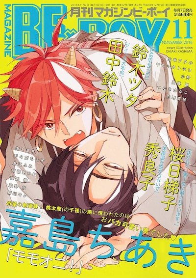 MAGAZINE BE×BOY11月号