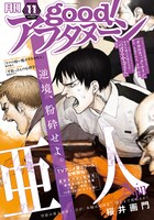 good!アフタヌーン11号