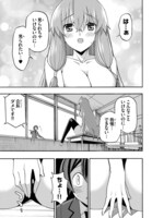 「いいなり」1巻より。