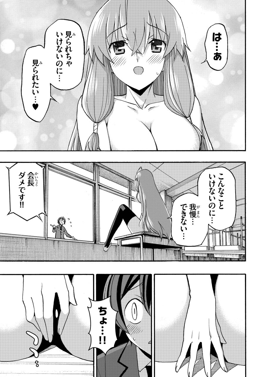 「いいなり」1巻より。
