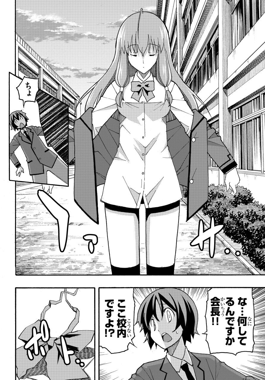 「いいなり」1巻より。