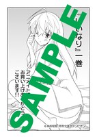 「いいなり」1巻のアニメイト特典。