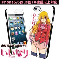「『いいなり』iPhone・スマホハードケース」