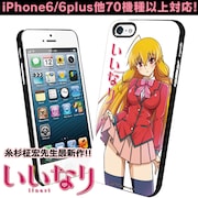 「『いいなり』iPhone・スマホハードケース」
