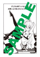 「いいなり」デジタル版1巻の特典。