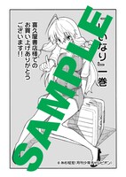 「いいなり」1巻の喜久屋書店特典。