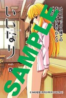 「いいなり」1巻のメロンブックス特典。