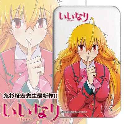 「『いいなり』モバイルバッテリー」