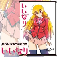 「『いいなり』タペストリー」