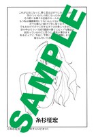 「いいなり」1巻のとらのあな特典、8ページ小冊子の最終ページ。