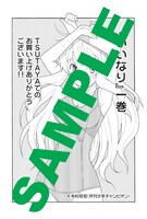 「いいなり」1巻のTSUTAYA特典。