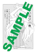 「いいなり」1巻のTSUTAYA特典。