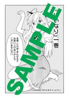 「いいなり」1巻の漫画全巻ドットコム、まんが王特典。