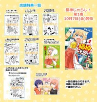 「猫神じゃらし！」1巻の特典一覧。TSUTAYA三軒茶屋店のくじ引きフェアは終了したが、モノクロペーパーは用意されている。