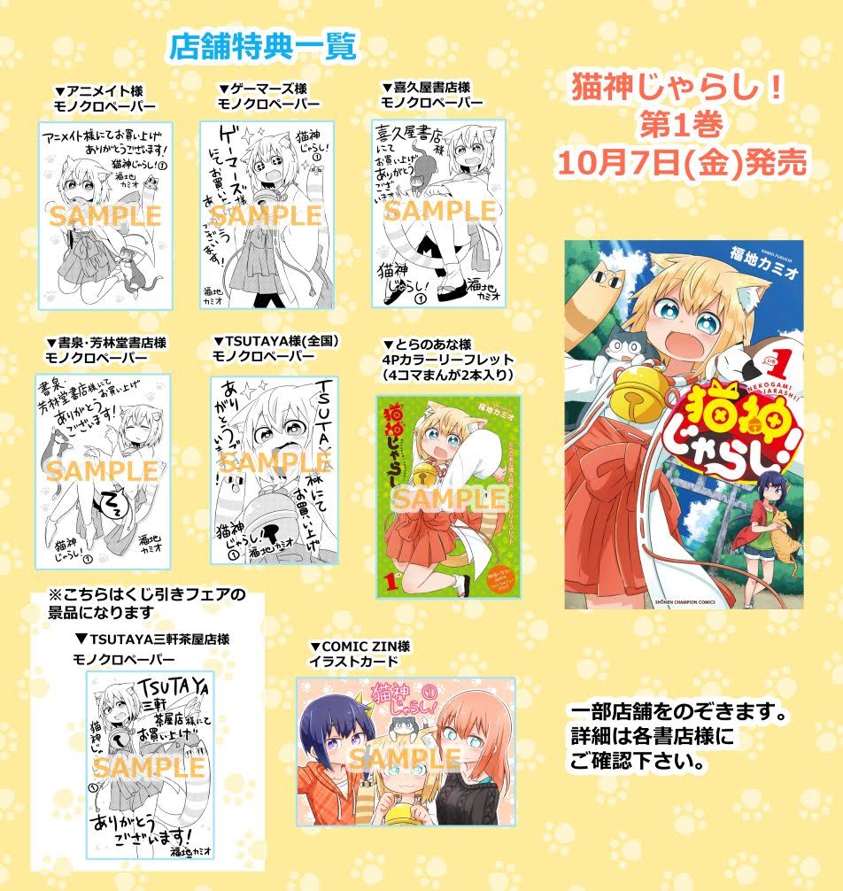 猫神じゃらし 1巻の特典一覧 Tsutaya三軒茶屋店のくじ引きフェアは終了したが モノクロペーパーは用意されている 画像ギャラリー 3 3 コミックナタリー 猫神じゃらし 1巻の特典一覧 Tsutaya三軒茶屋店のくじ引きフェアは終了したが モノクロペーパーは用意されている 画像ギャラリー 3 3 コミックナタリー