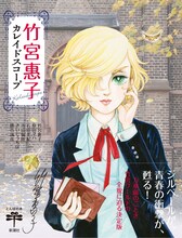 「竹宮惠子カレイドスコープ」