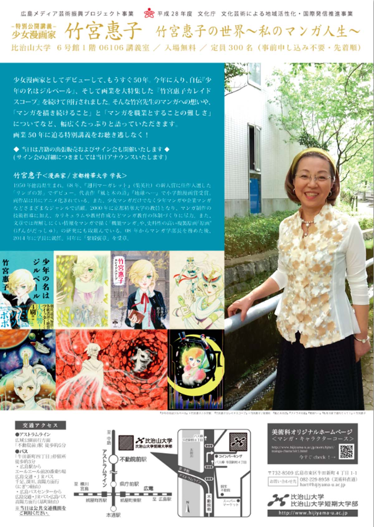 「特別公開講義『少女漫画家 竹宮惠子 竹宮惠子の世界 ～私のマンガ人生～』」チラシ裏