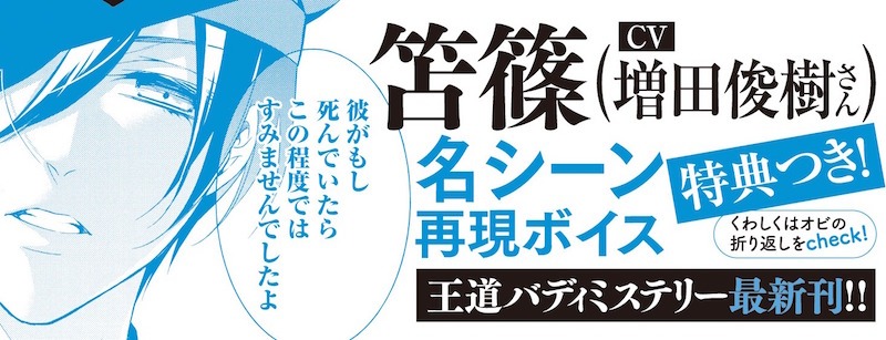 「囚獄のヴァニタス」2巻の帯。