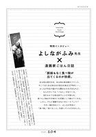 「漫画家ごはん日誌 たらふく」よしながふみインタビューページ