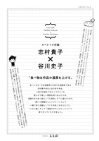 「漫画家ごはん日誌 たらふく」志村貴子×谷川史子対談ページ