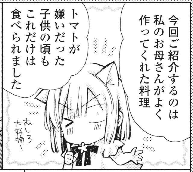 「漫画家ごはん日誌 たらふく」種村有菜回より。