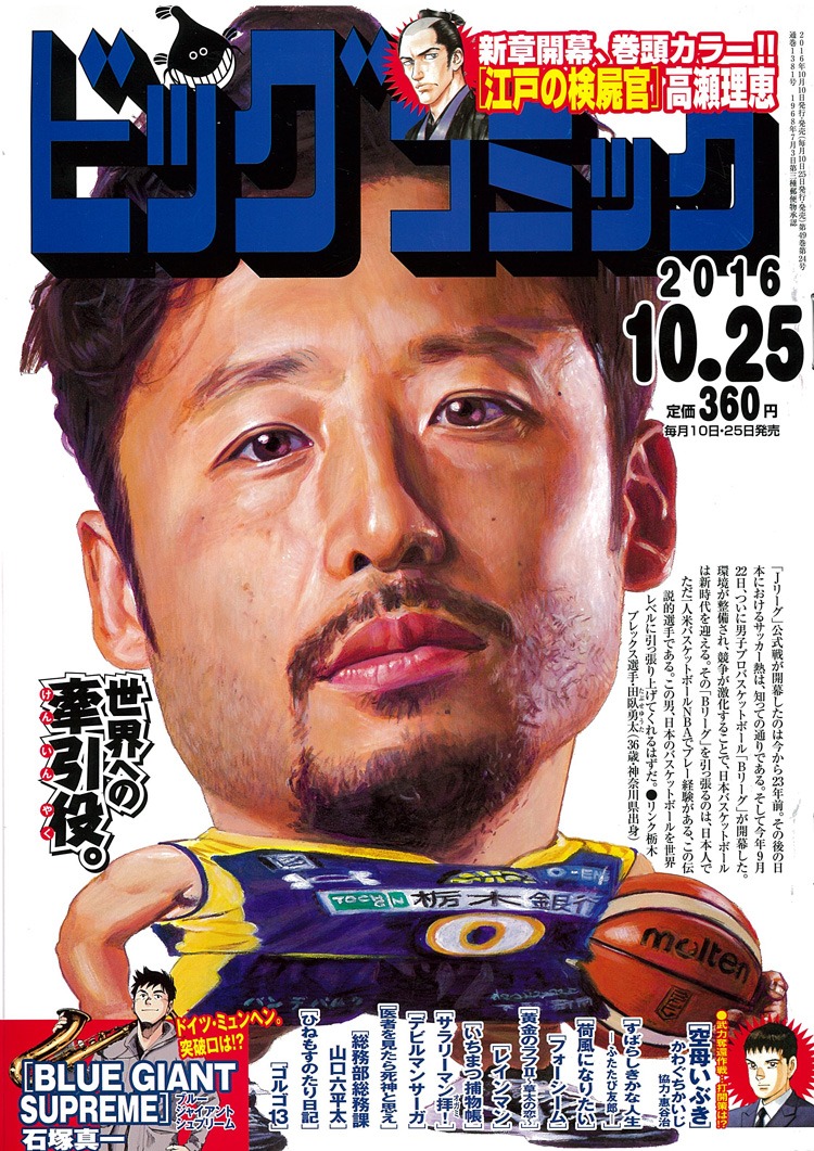 ビッグコミック20号