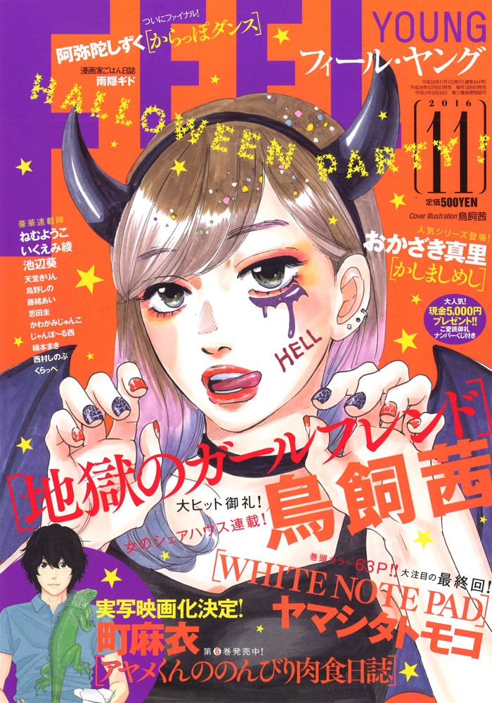 フィール・ヤング11月号