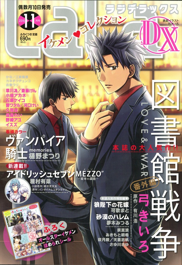LaLa DX11月号