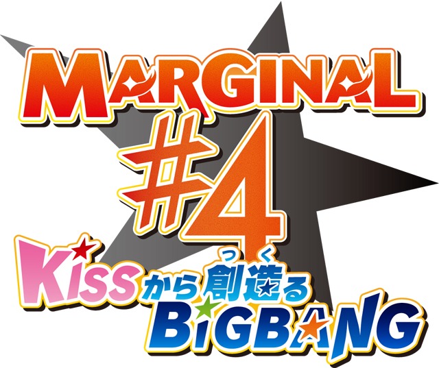 テレビアニメ「MARGINAL#4 KISSから創造るBig Bang」ロゴ