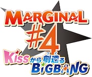 テレビアニメ「MARGINAL#4 KISSから創造るBig Bang」ロゴ