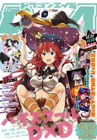 月刊ドラゴンエイジ11月号