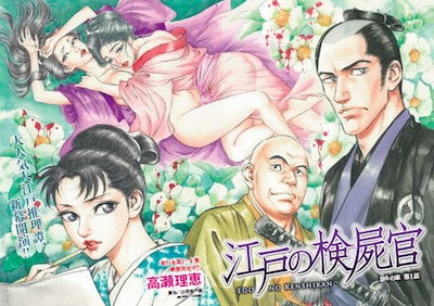 「江戸の検屍官」扉ページ