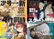 ゴーゴーバンチVol.13より、新連載の予告ページ。