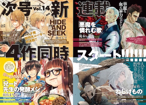 ゴーゴーバンチVol.13より、新連載の予告ページ。