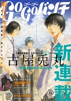 ゴーゴーバンチVol.13