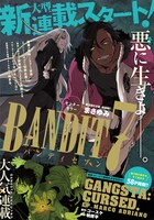 ゴーゴーバンチVol.13裏表紙