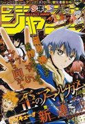 週刊少年ジャンプ45号